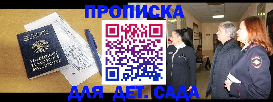 регистрация для дет. сада в Ермолино